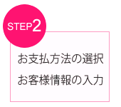 STEP-2